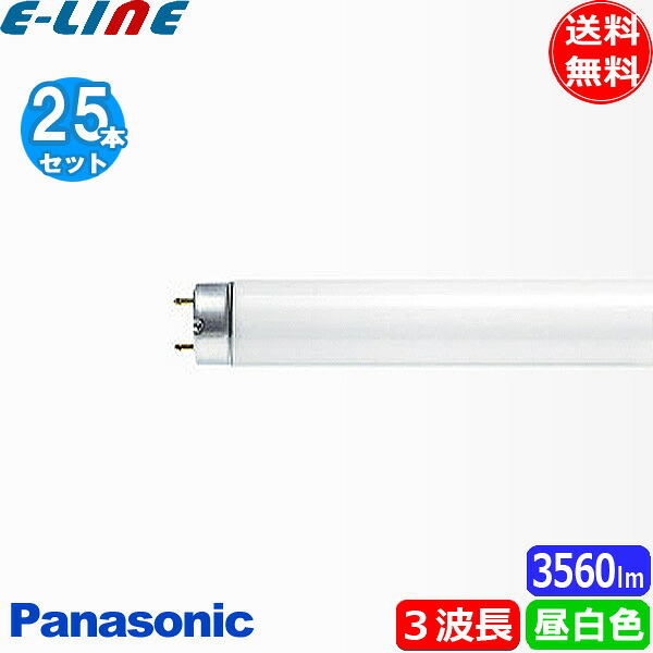 [25本セット]パナソニック FL40S･EX-NF3 蛍光灯 40形 37W グロー式 3波長形 昼白色 FL40SEXNF3「送料無料」