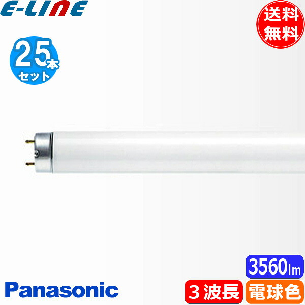 [25本セット]パナソニック FL40SS･EX-L/37F3D 蛍光灯 40形 37W グロースタータ式 3波長形 電球色 FL40SSEXL37F3「送料無料」