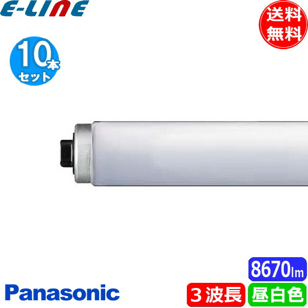 楽天市場】パナソニック FLR110H・EX-N/A・100F3 パルック蛍光灯 蛍光
