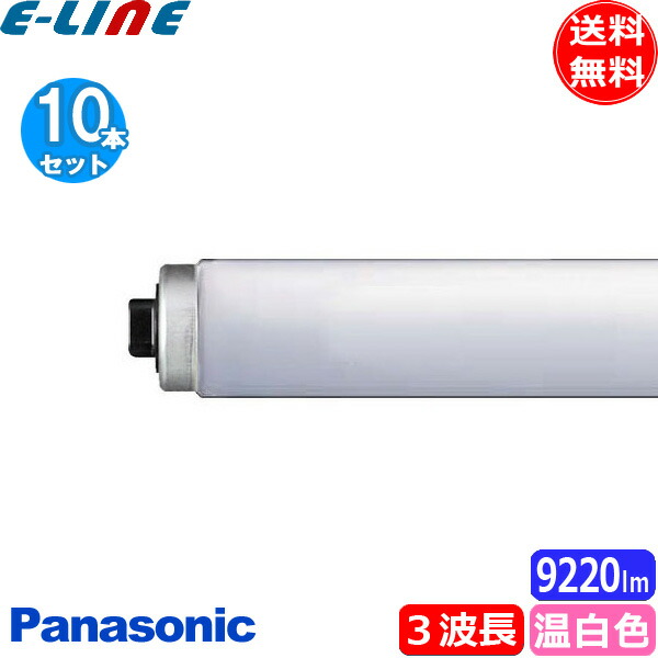 楽天市場】パナソニック FLR110H・EX-D/A・100F3 パルック蛍光灯 蛍光