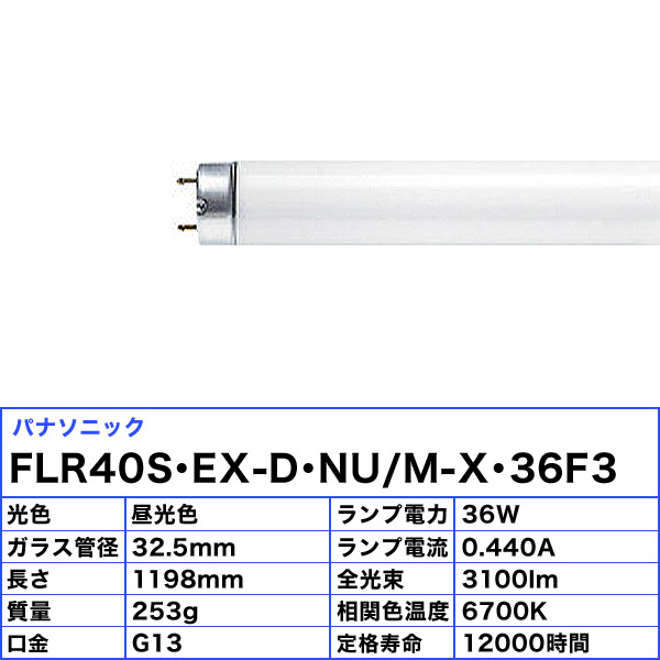 売れ筋 25本セット 法人限定 パナソニック FLR40S EX-D NU M-X 36F3 蛍光灯 40形 36W ラピッド式 3波長形 昼光色  FLR40SEXDNUMX36F3 送料無料 JJ fucoa.cl