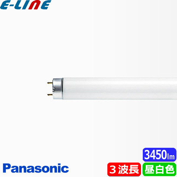 セール】 法人限定 パナソニック FLR40S EX-N M-X 36F3D 蛍光灯 40形 36W ラピッドスタート