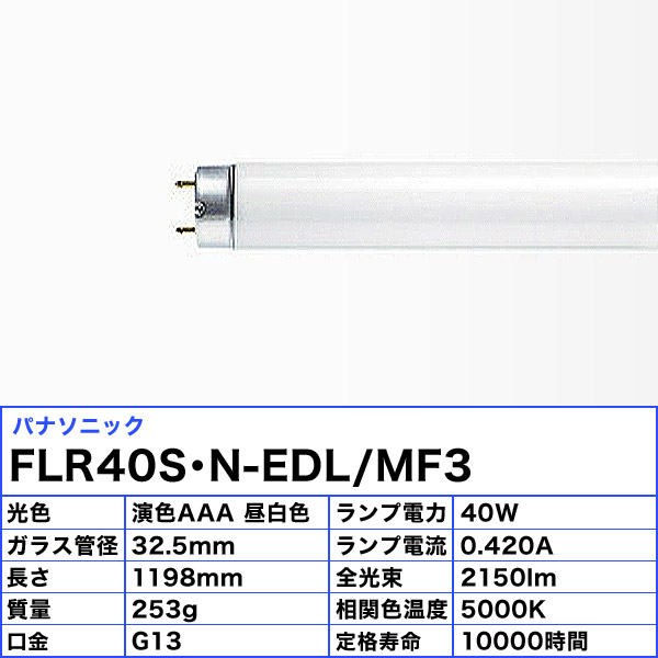 パナソニック 自然色形蛍光灯 演色AA FLR40S・D-SDL MF3_set 40W