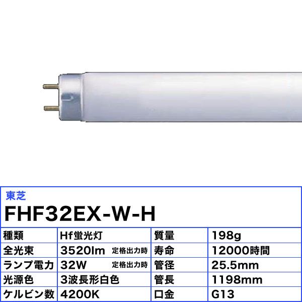 最大81%OFFクーポン 三菱電機 FHF32EX-N-H 高周波点灯専用直管蛍光