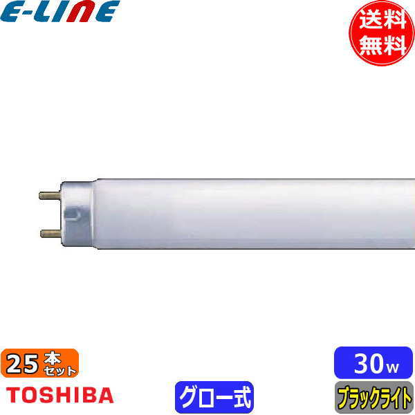 [25本セット]東芝 FL30S･BL ブラックライト 蛍光灯 30形 30W ケミカルランプ FL30SBL「送料無料」｜イーライン