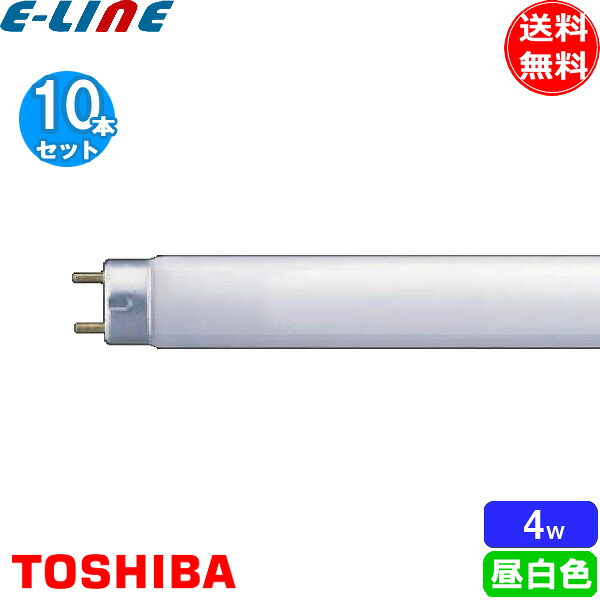 [10本セット] 東芝 FL4EX-N-H A 4ワット 明るさ約20％アップ TOSHIBA メロウ5N 3波長形昼白色 FL4EXNH （FL4EXNAPK） FL4EXNHA 「送料無料」