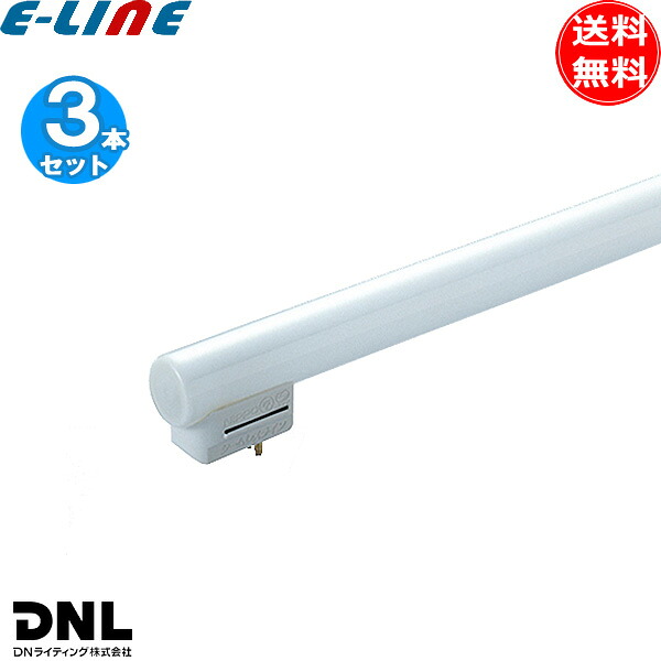 [3本セット]DNL DNライティング FRT550EWW シームレスラインランプ 蛍光灯 3波長形温白色 温白色 寿命20000時間 口金GX5d「送料無料」