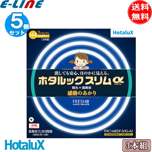 NEC ホタルック スリムα 昼光色 FHC86EDF-SHG-A【3個セット】 Hotalux