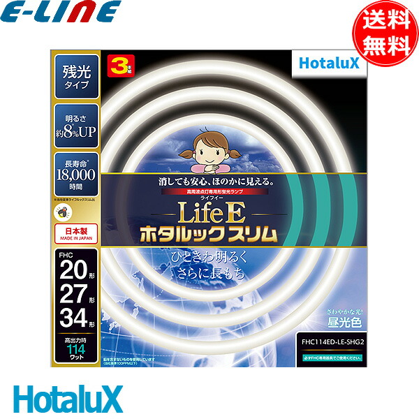 楽天市場】ホタルクス(NEC) FHC41ED-LE-SHG2 LifeE 楽天市場】ホタルクス(NEC) FHC41ED-LE-SHG2 LifeE