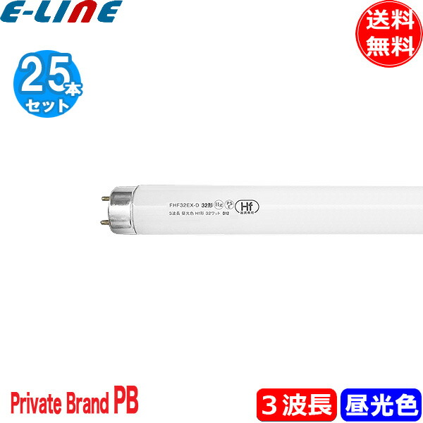 楽天市場】［25本セット]パナソニック FHF32EX-N-HF3D Hf蛍光灯