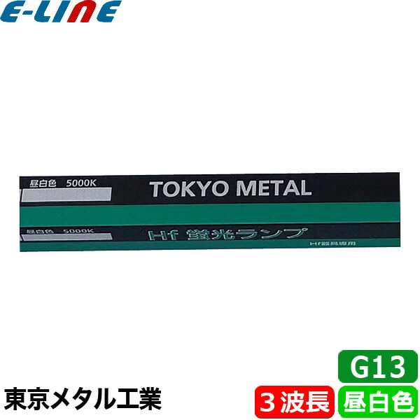 パナソニック(Panasonic) FHF32EX-N-HF3D Hf蛍光灯 32形 昼白色