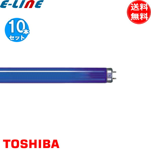 [10本セット］TOSHIBA 東芝 FL4BLB/N ブラックライト蛍光ランプ 直管スタータ形 4ワット 口金G5 強度2.16uW/cm2 管径15.5 全長134.5 「送料無料」