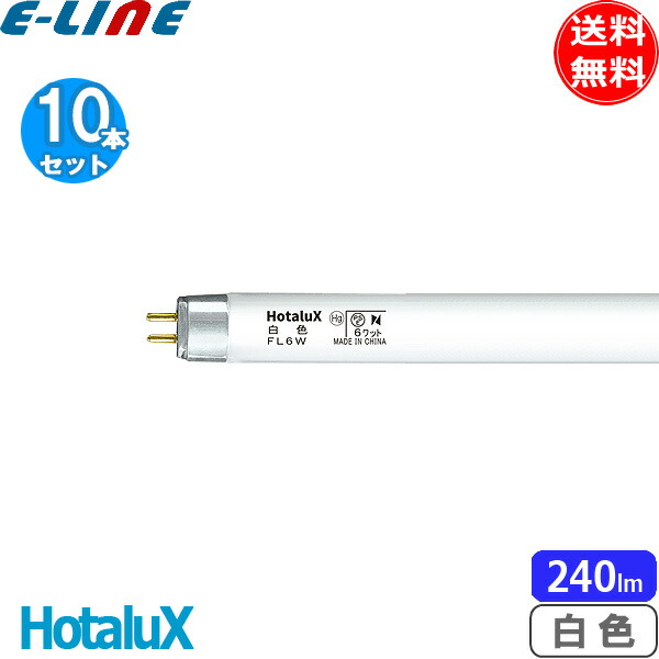 TOSHIBA NEC FL6D 6ワット 昼光色 40本セット 楽天市場】ホタルクス FL6D 昼光色 6ワット 直管スタータ形