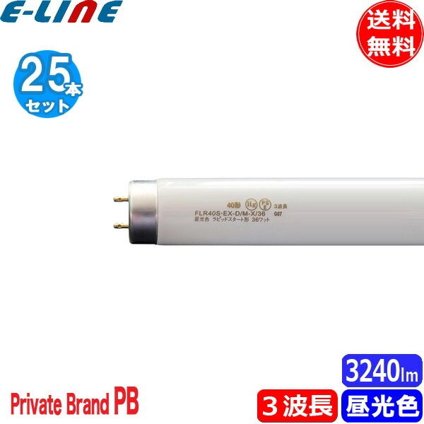 楽天市場】[10本セット]HotaluX ホタルクス FLR40SEX-D/M/36-HG2