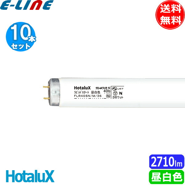 楽天市場】10本セット ホタルクス NEC FLR40SN/M-10P 直管40