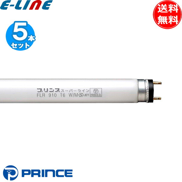 [5本セット]プリンス PRINCE FLR910T6W/M スーパーライン ラピッドスタート形 スリム形蛍光ランプ 白色 4200K 1540lm 口金G13 22W 「送料無料」｜イーライン