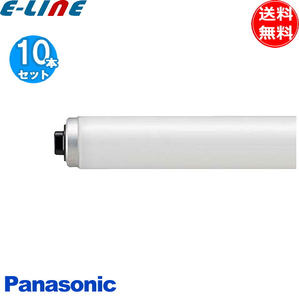 [10本セット]生産終了 数量限定品 / FLR110H･W/A･100PR FLR110HWA100PR パナソニック 飛散防止膜付蛍光灯 ラビットスタート 「送料無料」｜イーライン