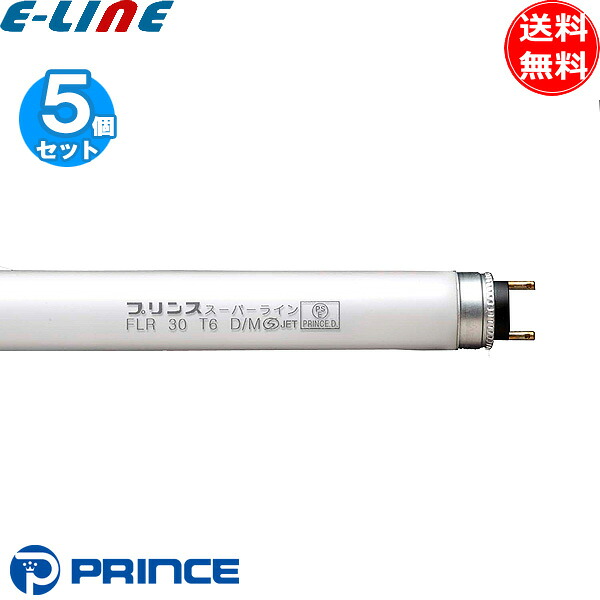 [5本セット]プリンス PRINCE FLR30T6D/M ラピッドスタート式 スリム形蛍光灯 昼光色 口金G13 寿命5000時間 FLR30T6D「送料無料」