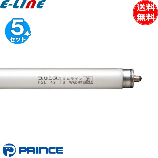 [5本セット] プリンス スリムライン FSL 42 T6 W SJET PSE PRINCE.D. 一本ピン W 白色 4,200K 管長999mm 管径20mm (DNL FSL42T6W) 「送料無料」｜イーライン