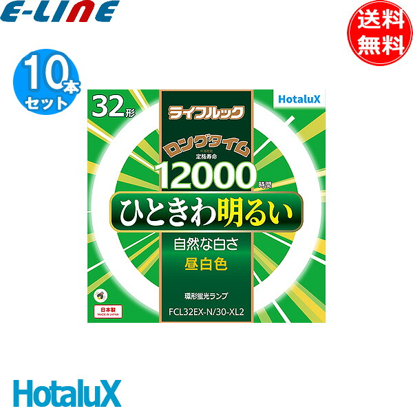 [10本セット]ホタルクス(NEC) FCL32EX-N/30-XL2 蛍光灯 丸形 32形 32W グロ－式 3波長形 昼白色 FCL32EXN30XL2「送料無料」 11,045円