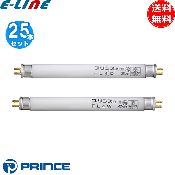 [25本セット]プリンス電機 FL4W 直管蛍光灯 4ワット スタータ式 蛍光灯 直管 口金G5 白色 fl4w (FL4WF ハイライト FL4WFF3)「送料無料」 14,475円