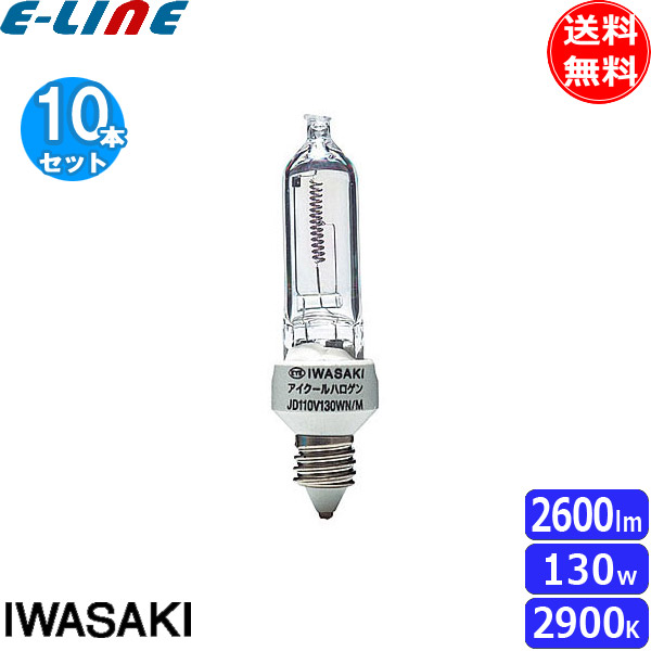 期間限定60％OFF! IWASAKI アイクールハロゲン JD110V65WN P M 10個