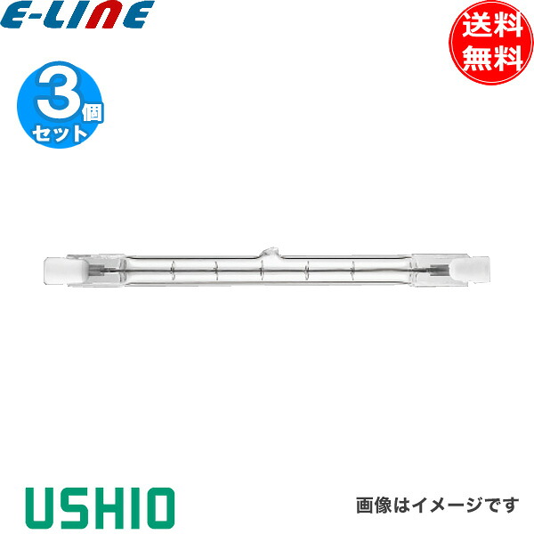[3個セット]ウシオ J110V500W ハロゲンランプ 両口金 屋内 商業施設向け 消費電力500W 横長フィラメント 電球色 口金R7S 3050K「送料無料」｜イーライン 13,642円