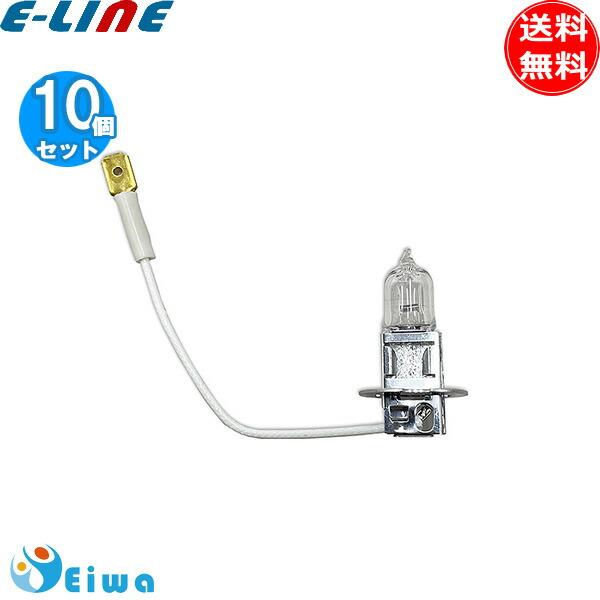 [10個セット]英和電機 エイワ リード線付きハロゲン電球 JA12V55W/SH/E 12V 50W 電球色 口金PK22S 関連商品：JA12V55WSH/R「送料無料」
