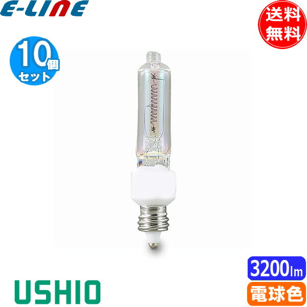 楽天市場】ウシオ JD110V85WNP/E ミニハロゲン [10個入] [1個あたり