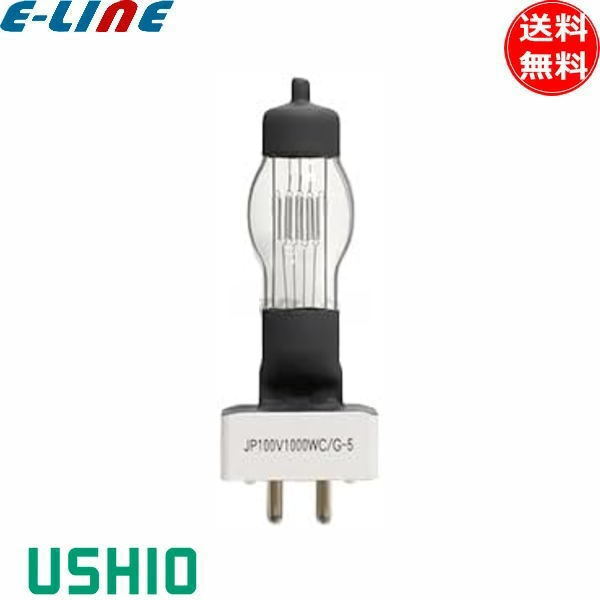ウシオ電機 JP100V1000WC/G-5 1000W 口金GYX9.5 電球色 100V用 JP100V1000WCG5 JP100V1000WC/G-5「送料無料」