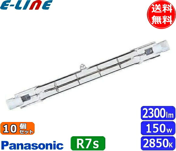 ［10個セット］パナソニック J110V150W・F 両口金形ハロゲン電球 フロスト 150形 150W J110V150WF「送料無料」