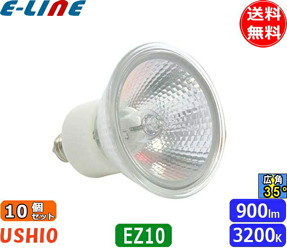 [10個セット]ウシオ JR12V45WLW/KUV/EZ-H ダイクロハロゲン 45W EZ10 広角 φ50mm 12V用 JR12V45WLWKUVEZH「送料無料」
