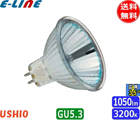 [10個セット]ウシオ JR12V50WLW/KUV-H ダイクロハロゲン 50W GU5.3 広角 φ50mm 12V用 JR12V50WLWKUVH「送料無料」