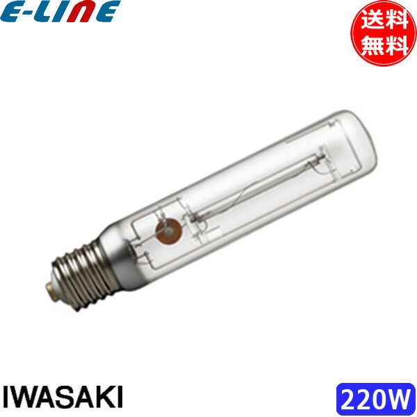 岩崎 NHT220LS ナトリウムランプ 220W 透明形 E39 「送料無料」