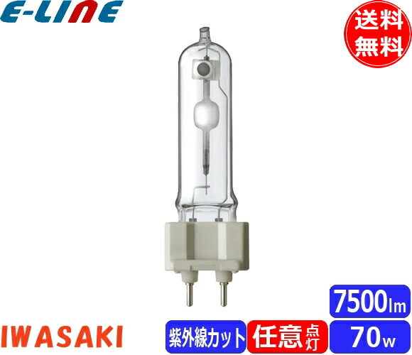 岩崎 セラミックメタルハライドランプ セラルクスT MT70CEH-W/G12 (メーカー在庫限り)岩崎 MT70CEH-W⁄G12 セラミック