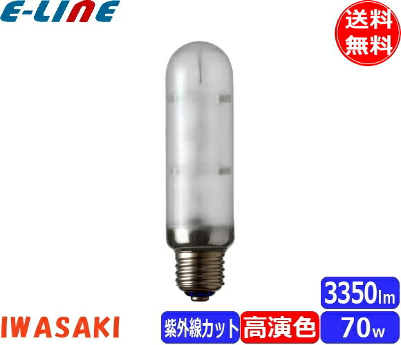 楽天市場】岩崎 ハイラックス 70W 透明形 2500K NHT70SDX