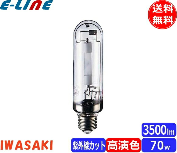楽天市場】岩崎 ハイラックス 70W 拡散形 2500K NHT70FSDX