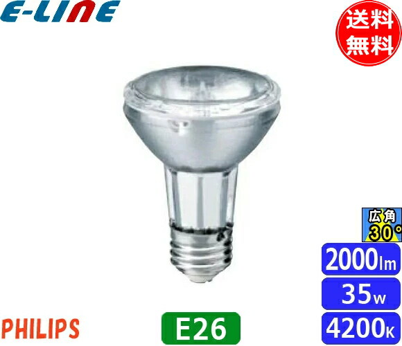 楽天市場】フィリップス CDM-R35W/830PAR2030° 高効率セラミック