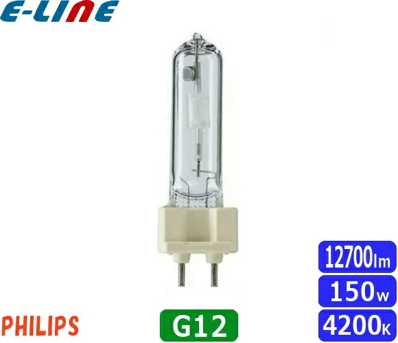 楽天市場】フィリップス セラミックメタルハライドランプ（水銀灯