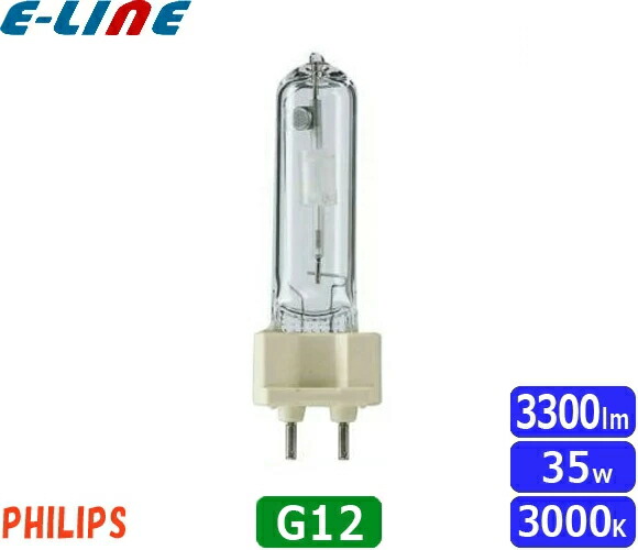 楽天市場】フィリップス CDM-R35W/830PAR2030° 高効率セラミック