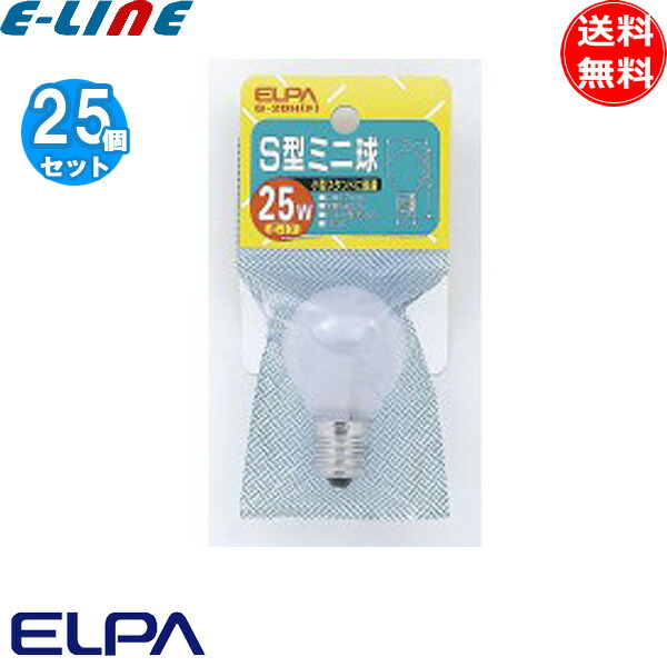 [25個セット]ELPA エルパ G-20H(F) S型ミニ球 25W E17 全長58mm バルブ径35mm 110V フロスト 電球色 寿命1000時間 G20HF「送料無料」