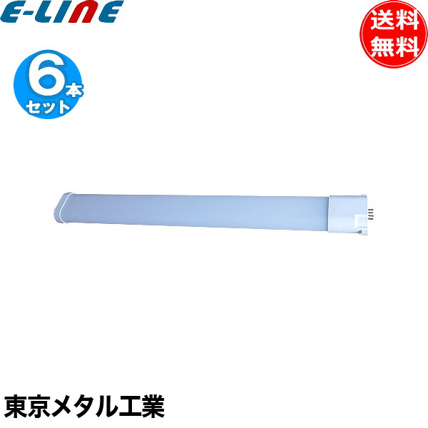 ［6本セット］東京メタル工業 Tome AM-PL16X-N LED蛍光灯 FPL45W相当 GY10q 昼白色 16W 低電力で環境にやさしい 長寿命50000時間「送料無料」｜イーライン 16,864円
