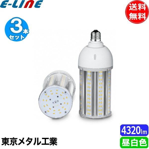 [3本セット]東京メタル工業 Tome AM-H27W-N-TM 水銀灯100W代替LEDランプ 電源内蔵タイプ 昼白色 5000K 4320lm 口金：E26 寿命40000h「送料無料」