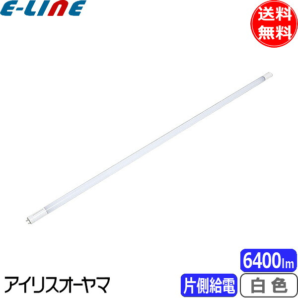 アイリスオーヤマ LDRd86T･W/37/64/19SP 蛍光灯 LED 直管 110W 白色 片側給電LDRd86TW376419SP「送料無料」「FR」
