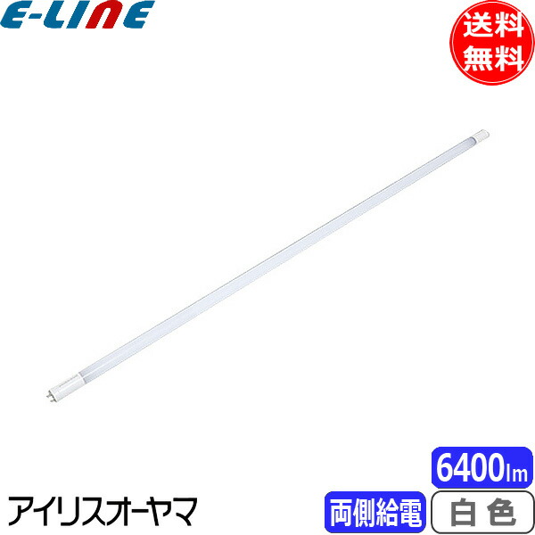 アイリスオーヤマ LDRd86T･W/37/64/19SP/R 蛍光灯 LED 直管 110W 白色 両側給電LDRd86TW376419SPR「送料無料」「FR」