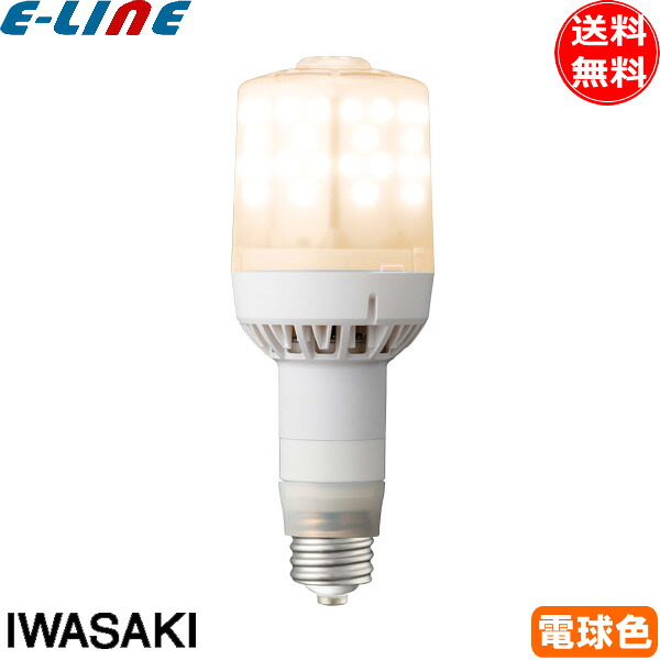 岩崎 LDS79L-G-E39FA LED電球 E39 79W 電球色 LDS79LGE39FA「送料無料」