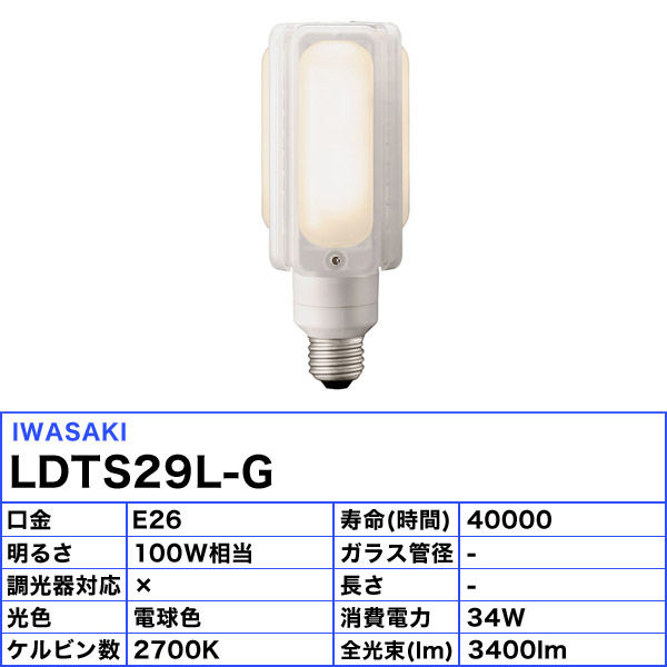 岩崎 Ldts29l G Led電球 E26 29w 電球色 Ldts29lg 送料無料 Jj Chelsesgreenhouse Com