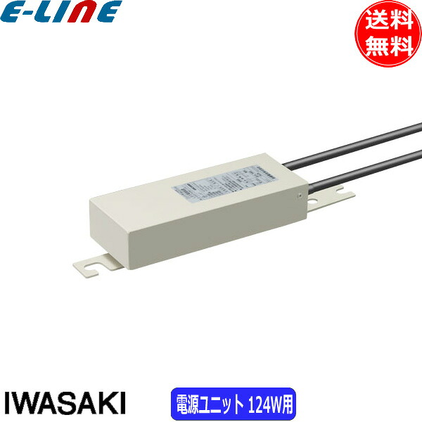 岩崎 WLE184V740M1/24-1 電源ユニット 124W用 WLE184V740M1241「送料無料」｜イーライン