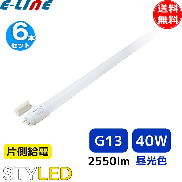 ［6本セット］工事不要 直管形LED 蛍光灯 省エネ 長寿命／STYLED スタイルド PTGNW40D1 40W形 昼光色 G13 片側給電 グロー式「送料無料」