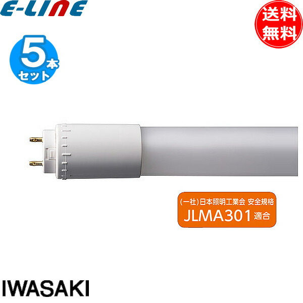 [5本セット］JLMA301適合 岩崎 L15T8S850LU25FPP 直管LED 蛍光灯 40形 要工事 G13 口金回転式 昼白色 (FLR40SEXNMXF3) 「送料無料」 15,015円